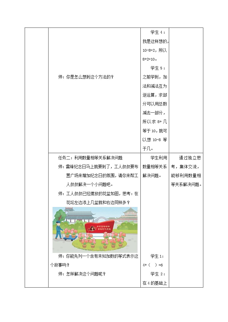 【课时】教学设计第3页
