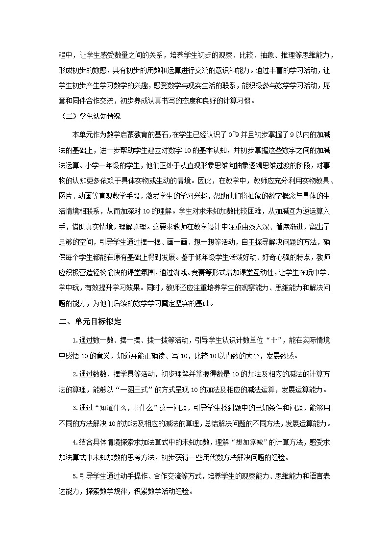 【单元整体】教学设计第2页