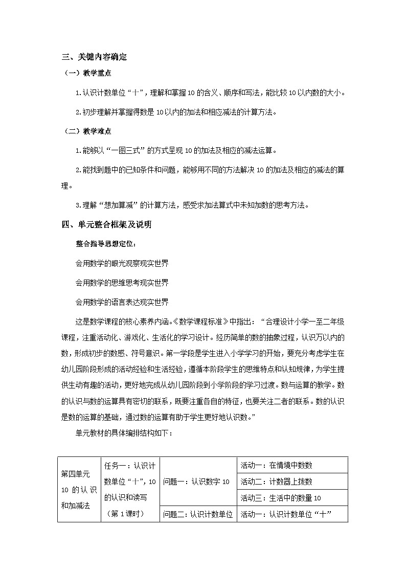 【单元整体】教学设计第3页
