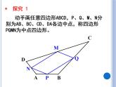華東師大版初中數(shù)學(xué)九年級(jí)上23.4《中位線》的拓展《中點(diǎn)四邊形》微課+課件