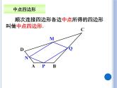 華東師大版初中數(shù)學(xué)九年級(jí)上23.4《中位線》的拓展《中點(diǎn)四邊形》微課+課件
