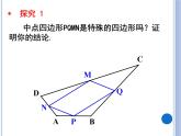 華東師大版初中數(shù)學(xué)九年級(jí)上23.4《中位線》的拓展《中點(diǎn)四邊形》微課+課件