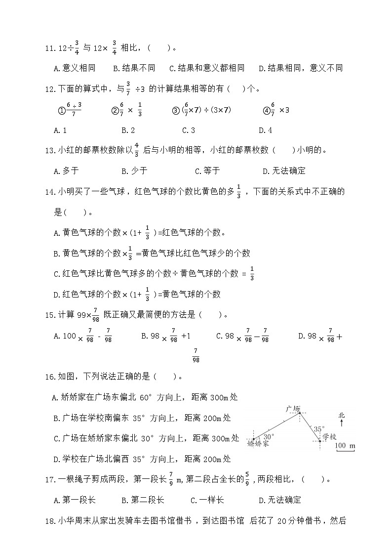 期中高频易错卷（试题）-2024-2025学年人教版六年级数学上册02