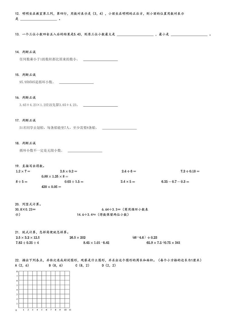2024～2025学年河北邯郸涉县五年级上学期期中数学试卷(索堡镇下温学校人教版 测试)[原题+解析版]第2页