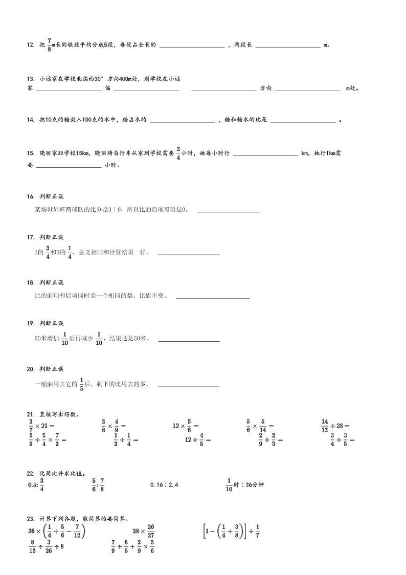 2024～2025学年甘肃平凉庄浪县六年级上学期期中数学试卷(人教版 测试)[原题+解析版]02