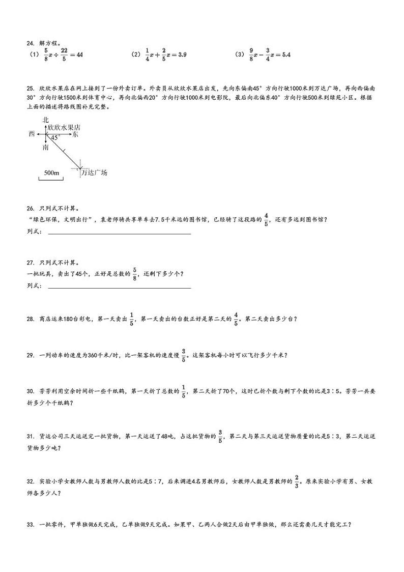 2024～2025学年甘肃平凉庄浪县六年级上学期期中数学试卷(人教版 测试)[原题+解析版]03