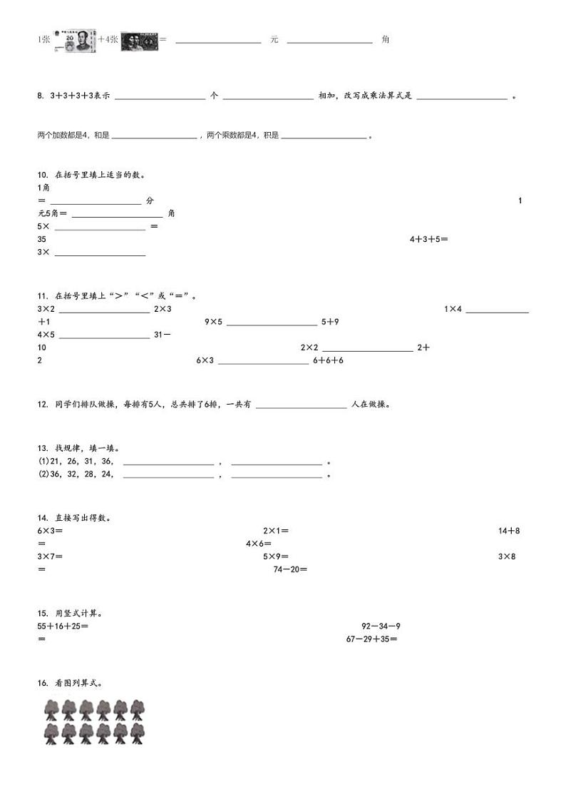 2024～2025学年广东深圳罗湖区二年级上学期期中数学试卷(北师大版 测试)[原题+解析版]第2页