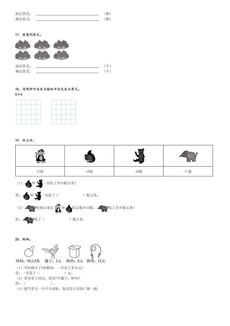2024～2025学年广东深圳罗湖区二年级上学期期中数学试卷(北师大版 测试)[原题+解析版]第3页