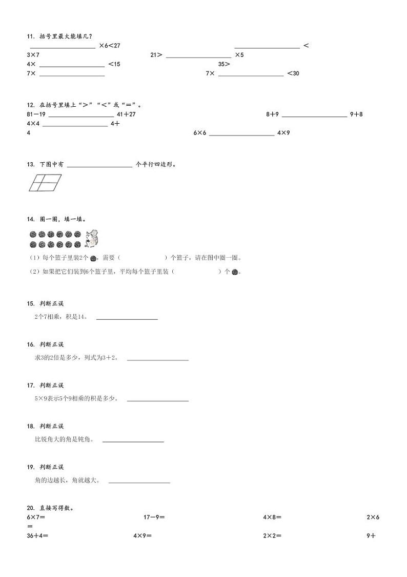 2024～2025学年山东烟台海阳市二年级上学期期中数学试卷(青岛版(五年制))[原题+解析版]第2页
