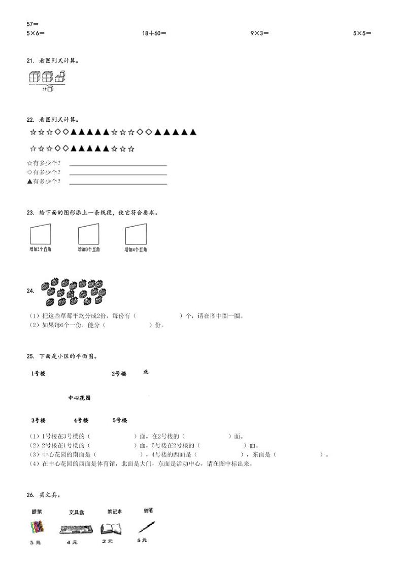 2024～2025学年山东烟台海阳市二年级上学期期中数学试卷(青岛版(五年制))[原题+解析版]第3页