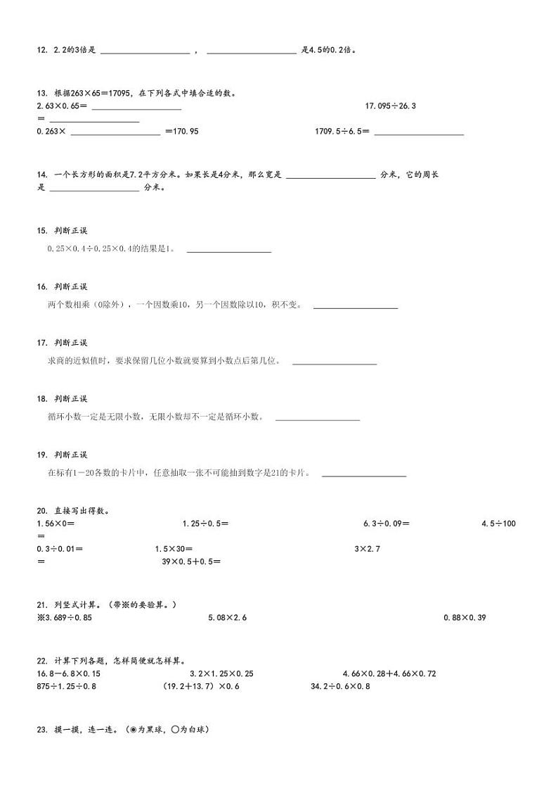 2024～2025学年湖南永州祁阳县五年级上学期期中数学试卷(永州腾龙实验学校人教版 学情检测)[原题+解析版]02