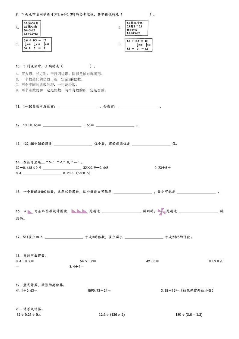 2024～2025学年广东深圳宝安区五年级上学期期中数学试卷(多校北师大版 测试)[原题+解析版]02