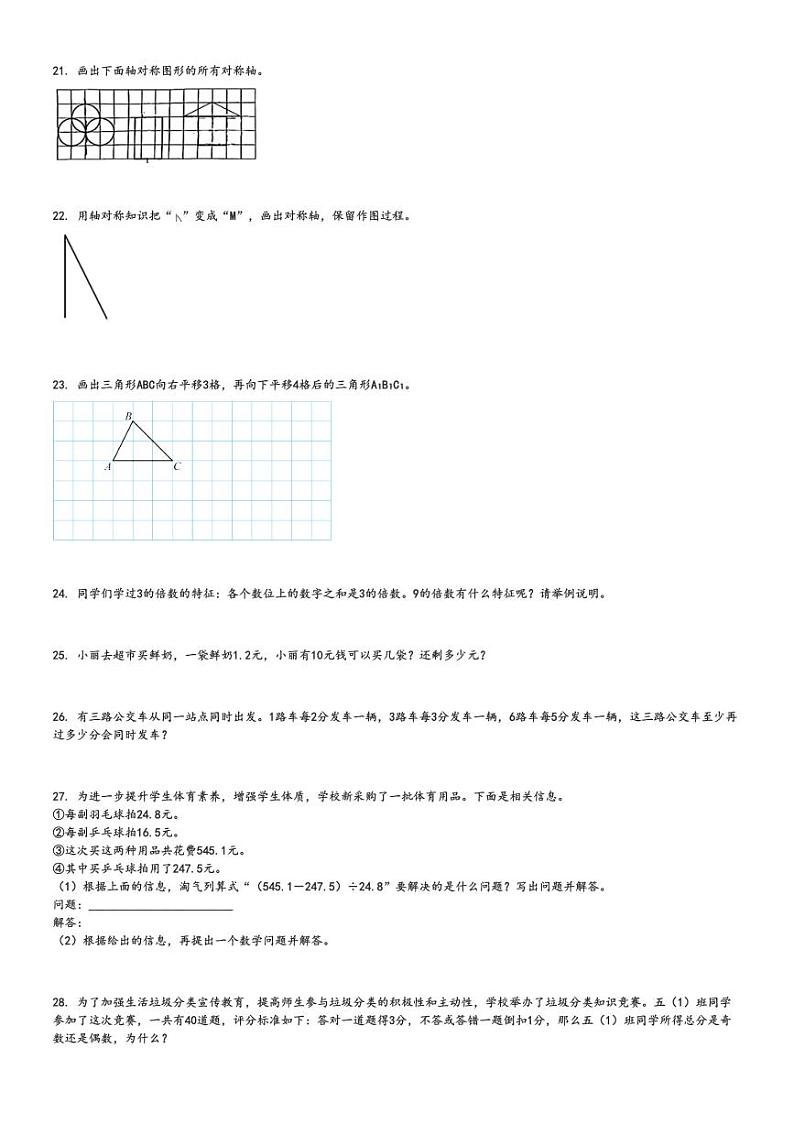 2024～2025学年广东深圳宝安区五年级上学期期中数学试卷(多校北师大版 测试)[原题+解析版]03