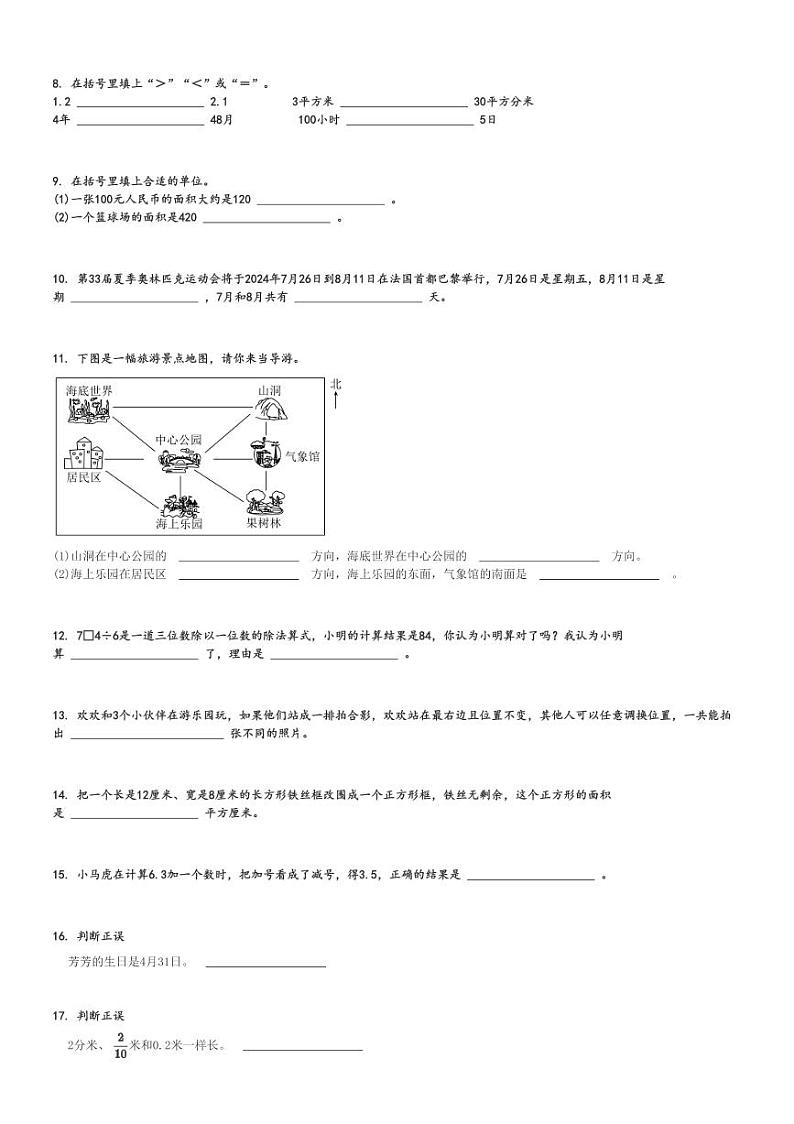 2023～2024学年广东云浮罗定市三年级下学期期末数学试卷(人教版)[原题+解析版]02