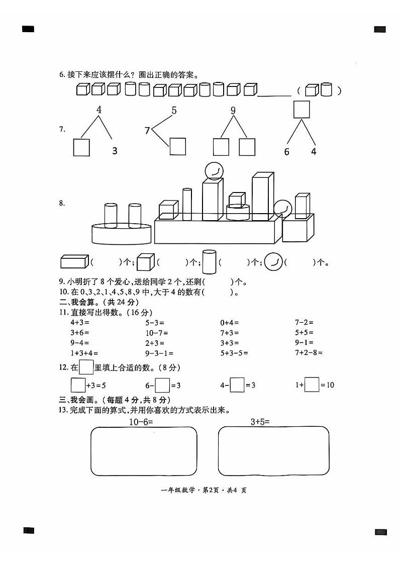 贵州省六盘水市盘州市2024-2025年度一年级上学期期中数学试题第2页