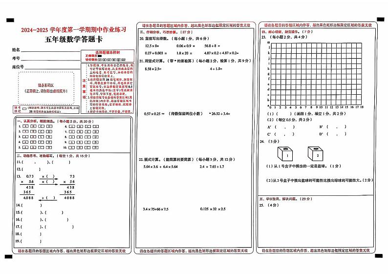 贵州省六盘水市盘州市2024-2025学年五年级上学期期中数学答题卡第1页