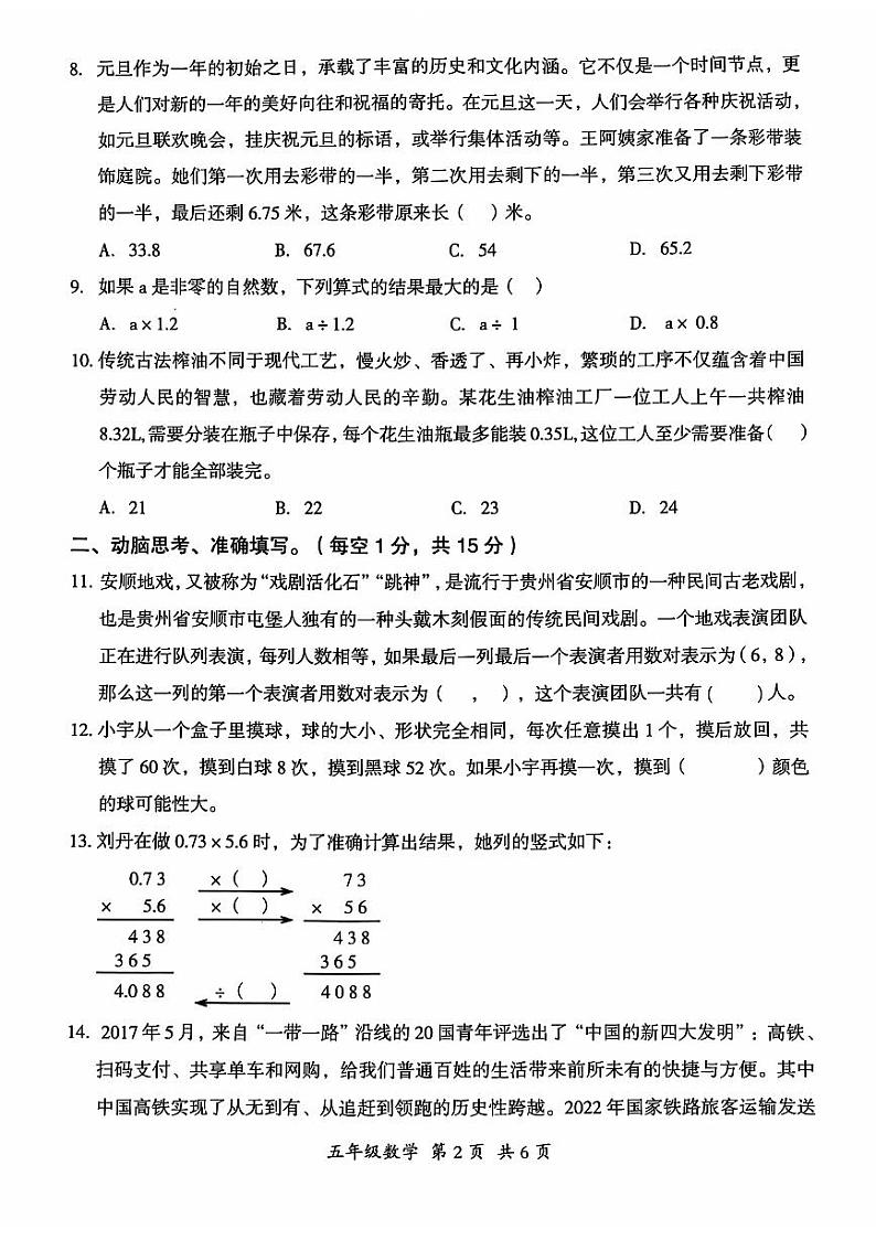 贵州省六盘水市盘州市2024-2025学年五年级上学期期中数学试题第2页