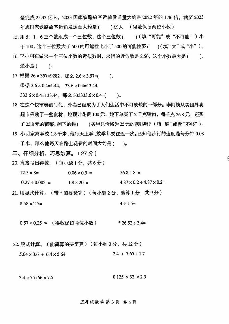 贵州省六盘水市盘州市2024-2025学年五年级上学期期中数学试题第3页