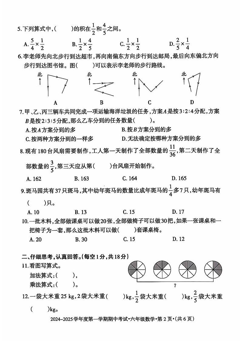 贵州省六盘水市2024-2025学年六年级上学期期中数学试题第2页