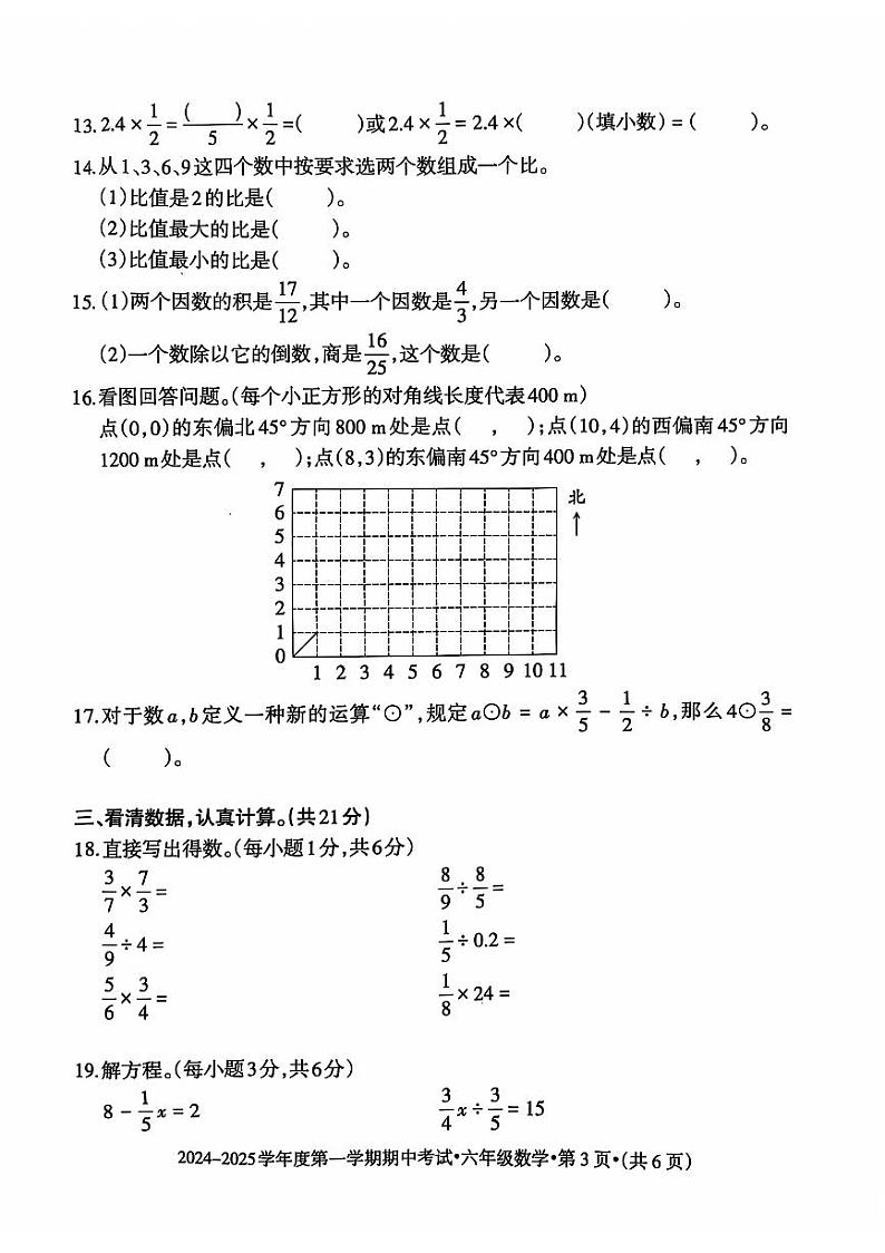 贵州省六盘水市2024-2025学年六年级上学期期中数学试题第3页