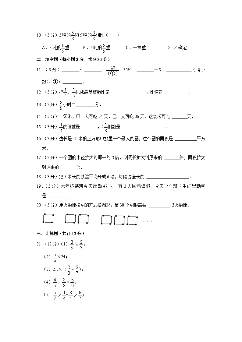 2021-2022学年黑龙江省鸡西市密山市六年级（上）期末数学试卷（五四学制）第2页