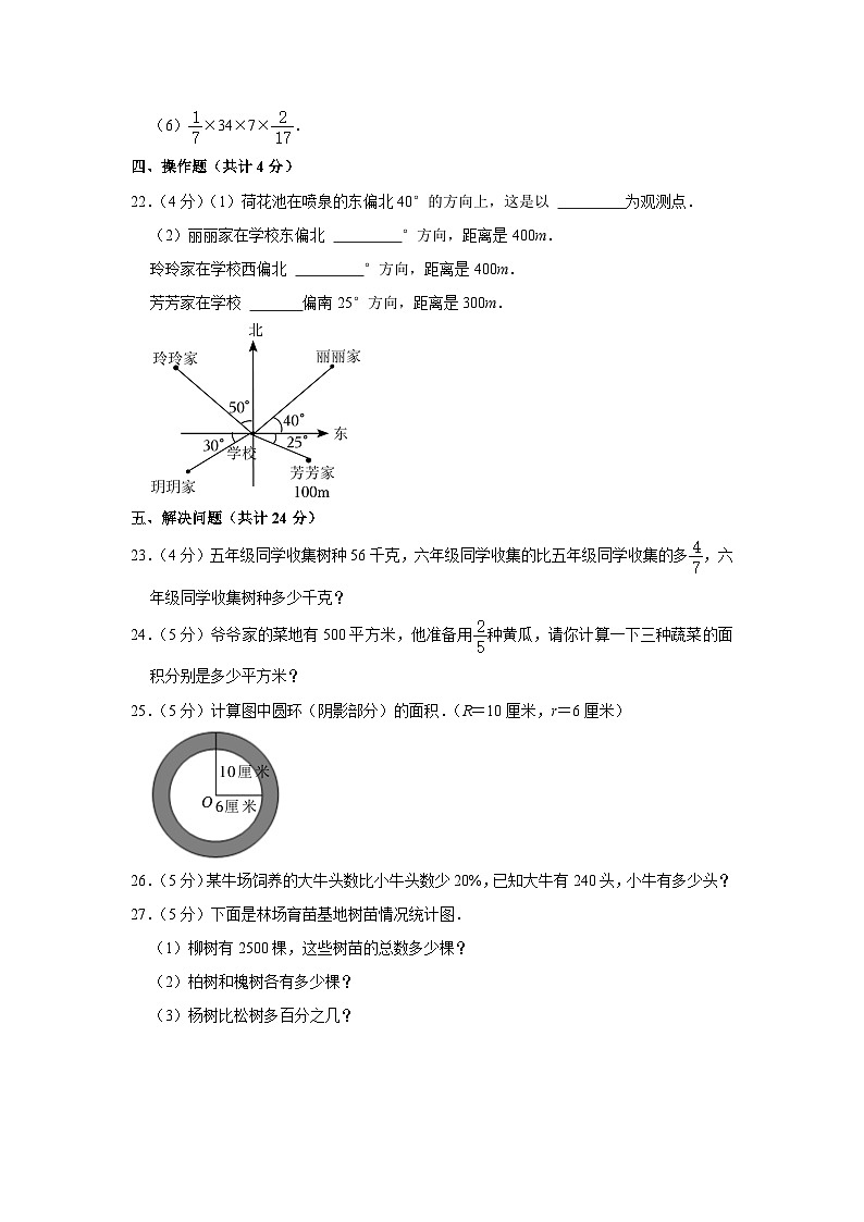 2021-2022学年黑龙江省鸡西市密山市六年级（上）期末数学试卷（五四学制）第3页