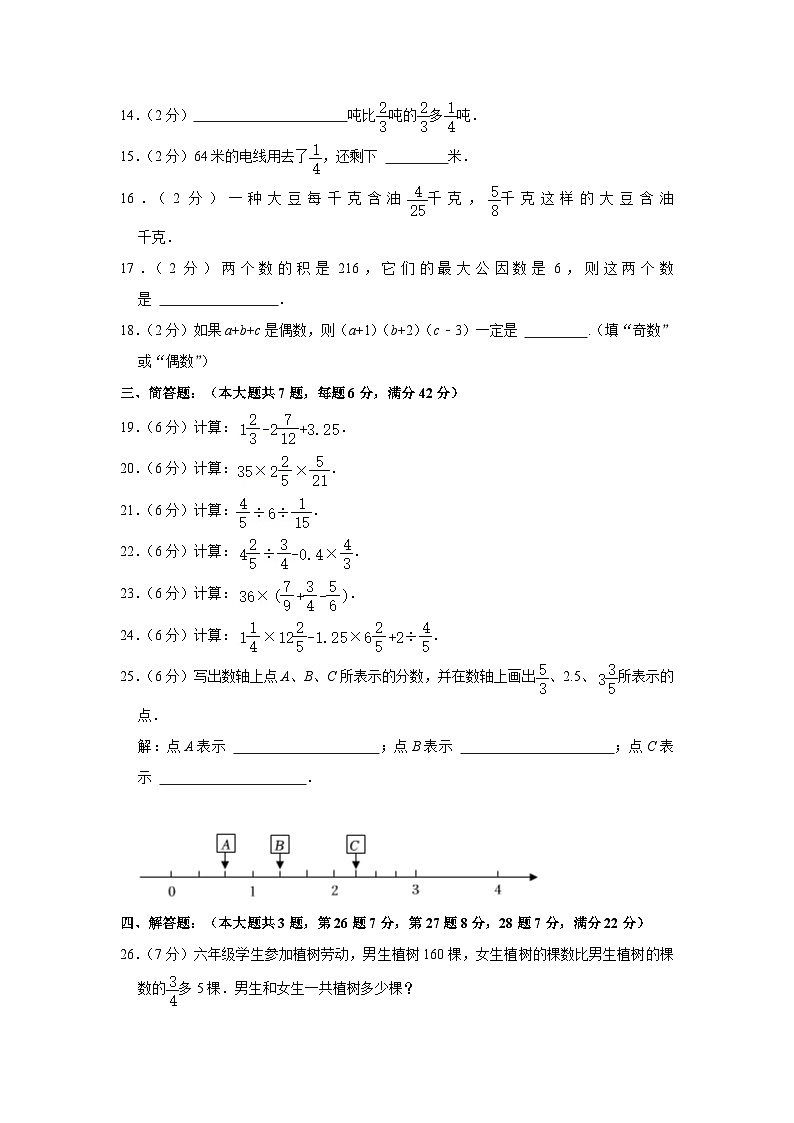 2023-2024学年上海市浦东新区六年级（上）期中数学试卷（五四学制）第2页