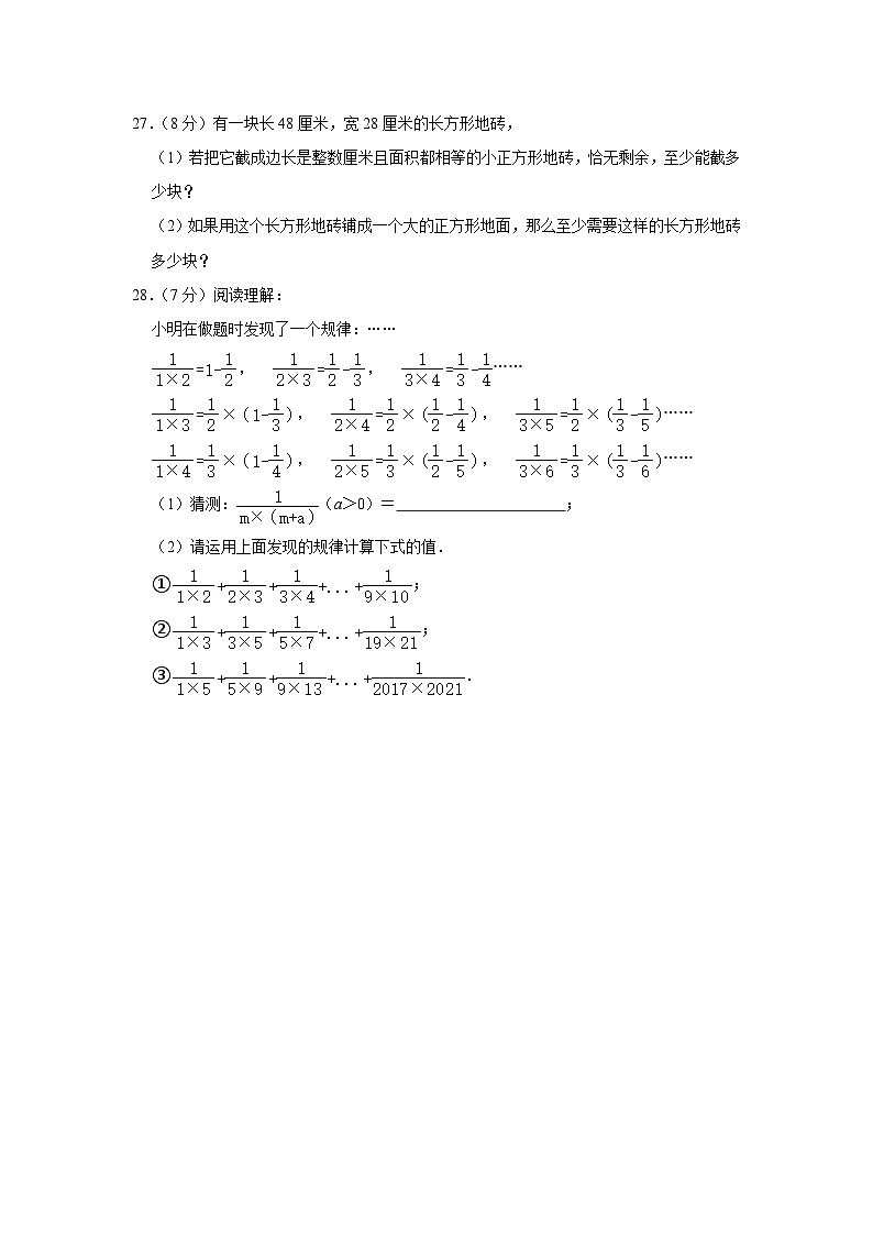 2023-2024学年上海市浦东新区六年级（上）期中数学试卷（五四学制）第3页