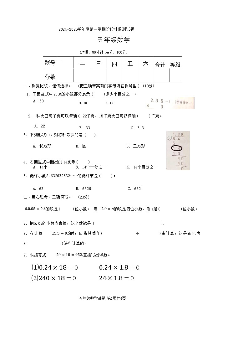 山东省枣庄市山亭区2024-2025学年五年级上学期期中数学试卷01