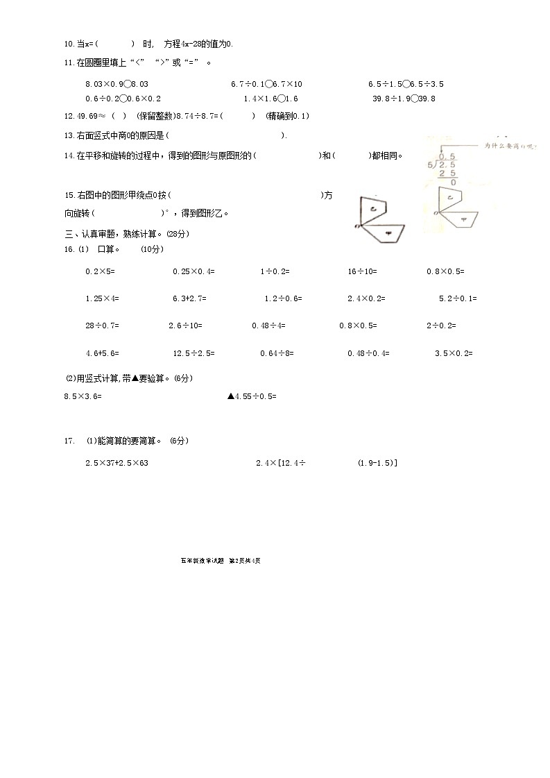 山东省枣庄市山亭区2024-2025学年五年级上学期期中数学试卷02