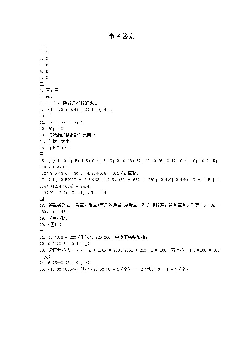 山东省枣庄市山亭区2024-2025学年五年级上学期期中数学试卷01