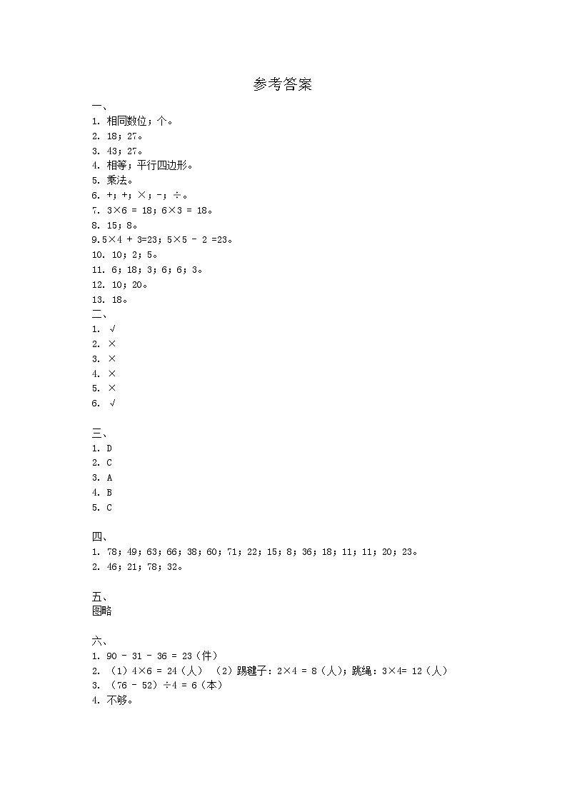 参考答案第1页