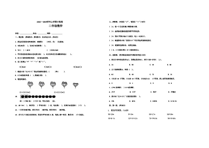 河南省新乡市长垣市2024-2025学年二年级上学期期中数学测试卷第1页