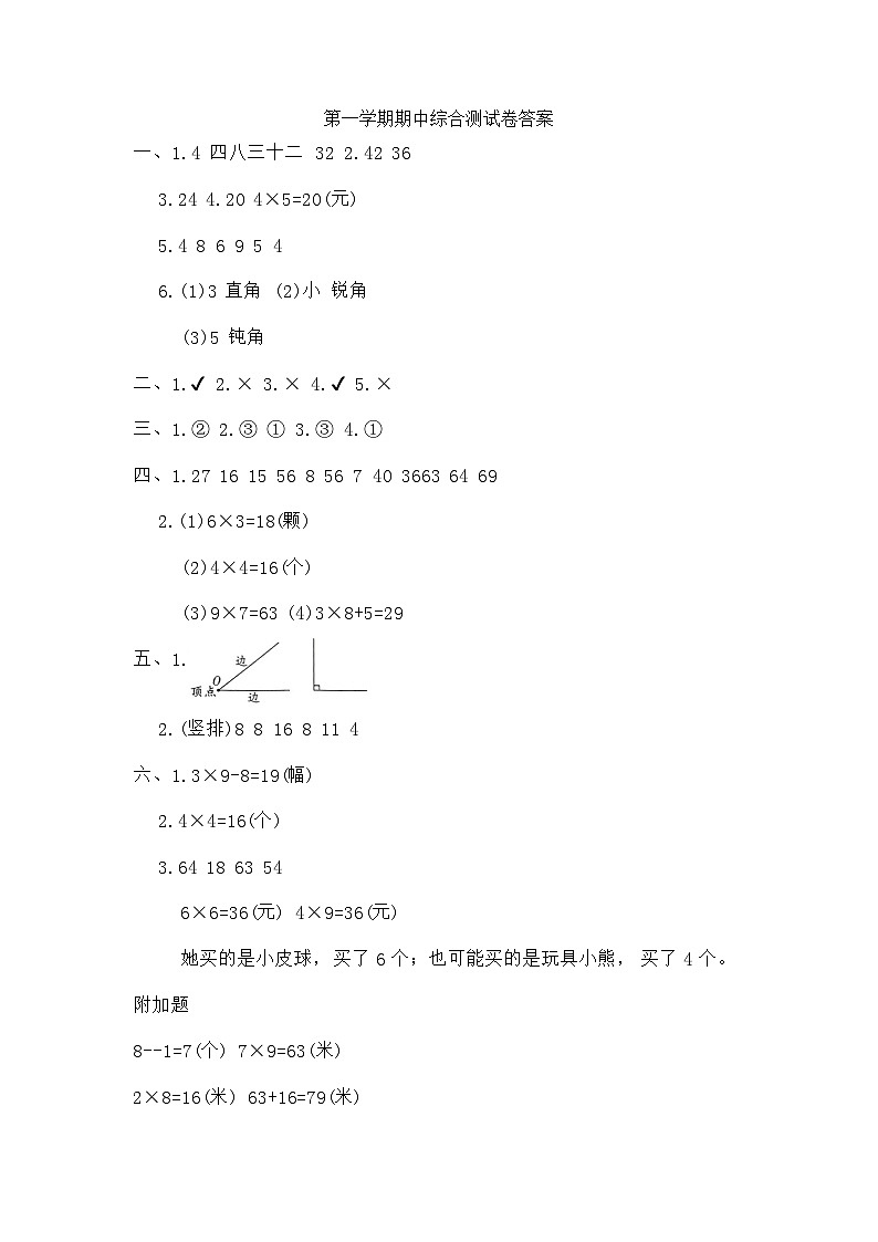 河南省周口市沈丘县中英文学校等2024-2025学年二年级上学期11月期中数学试题01