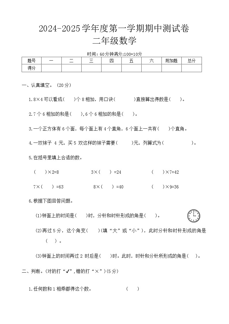 河南省周口市沈丘县中英文学校等2024-2025学年二年级上学期11月期中数学试题01
