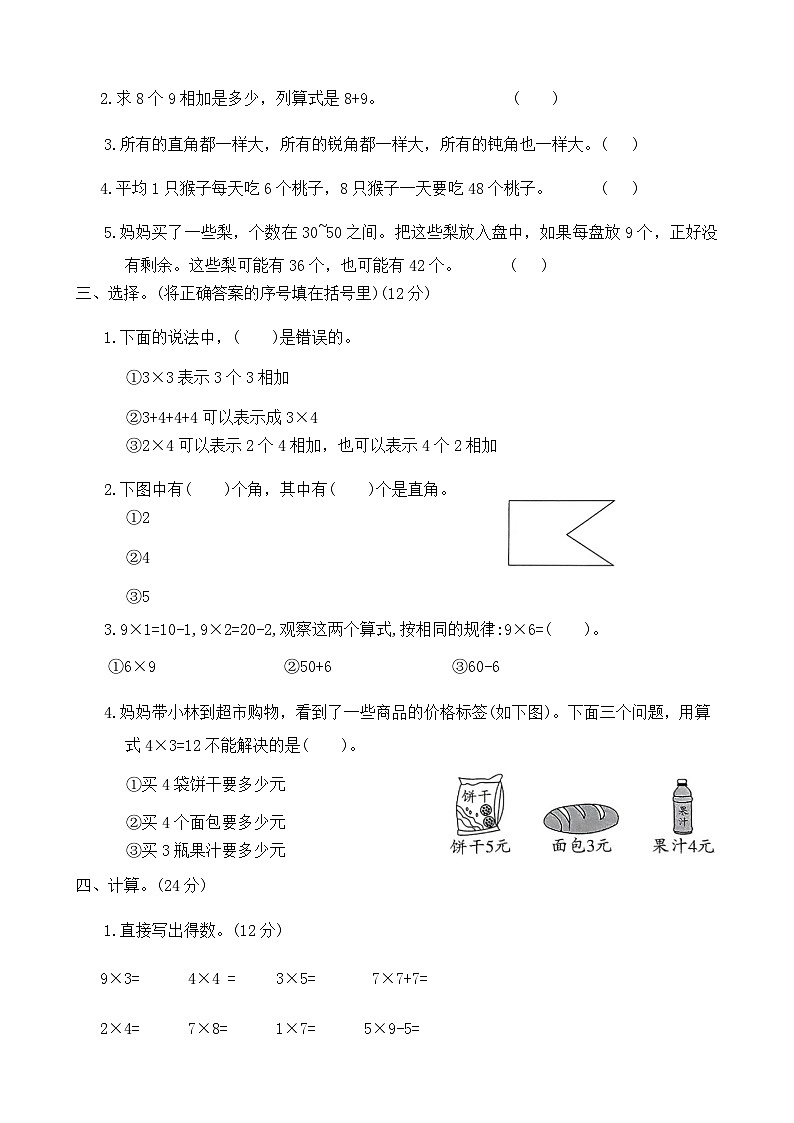 河南省周口市沈丘县中英文学校等2024-2025学年二年级上学期11月期中数学试题02