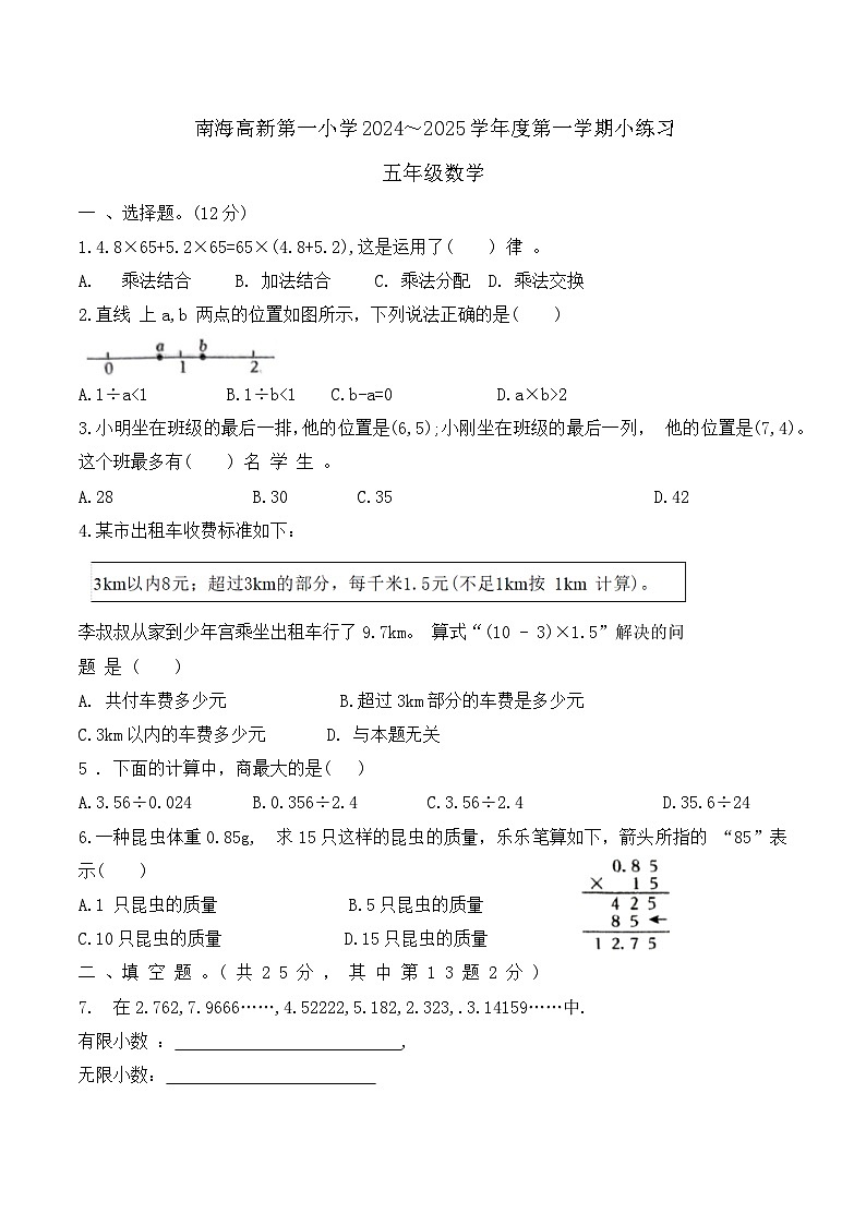 广东省佛山市南海区高新第一小学2024～2025学年度第一学期期中1-3单元小练习（原卷版）第1页