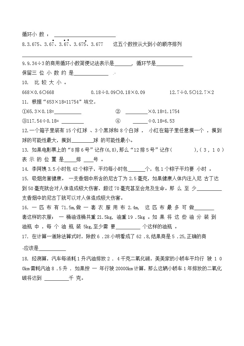 广东省佛山市南海区高新第一小学2024～2025学年度第一学期期中1-3单元小练习（原卷版）第2页