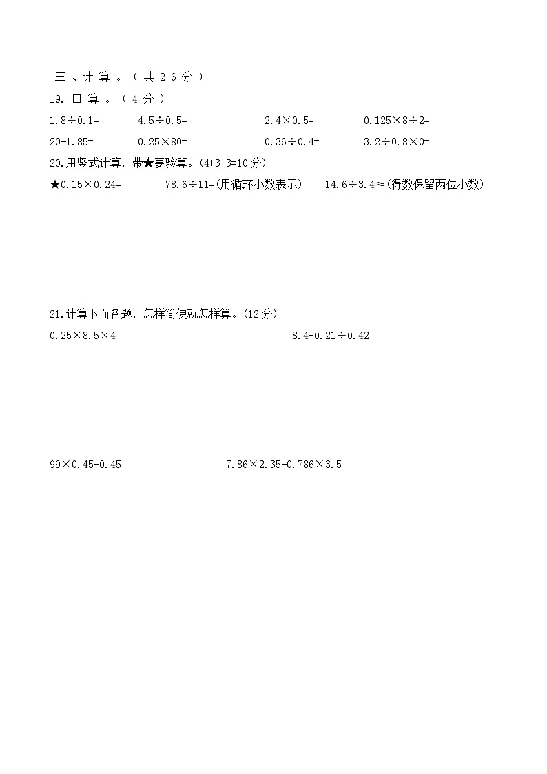 广东省佛山市南海区高新第一小学2024～2025学年度第一学期期中1-3单元小练习（原卷版）第3页