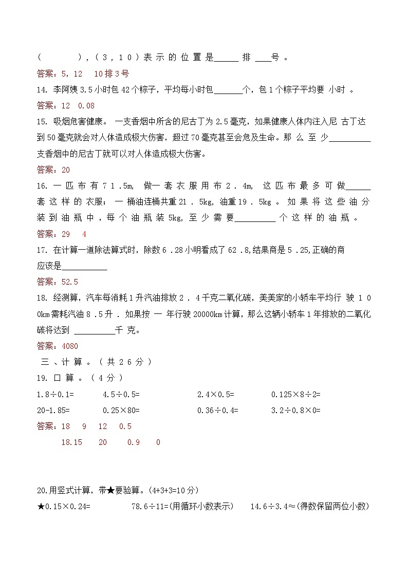 广东省佛山市南海区高新第一小学2024～2025学年度第一学期期中1-3单元小练习(答案版)第3页