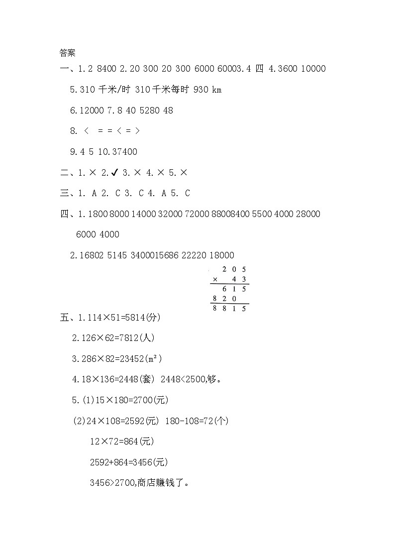 河南省周口市沈丘县中英文学校等2024-2025学年四年级上学期11月期中数学试题01