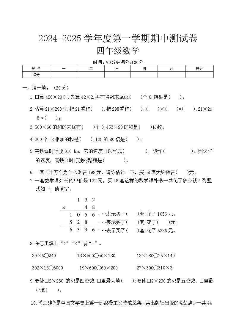 河南省周口市沈丘县中英文学校等2024-2025学年四年级上学期11月期中数学试题01