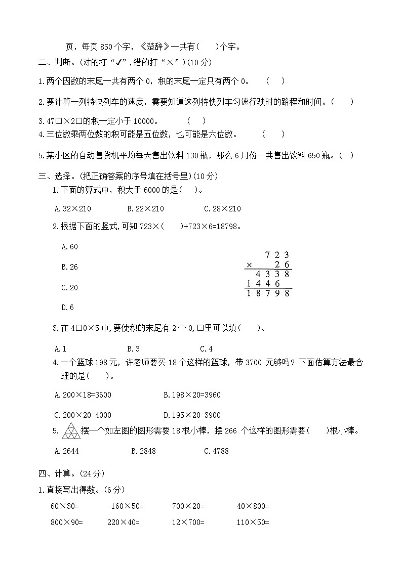 河南省周口市沈丘县中英文学校等2024-2025学年四年级上学期11月期中数学试题02