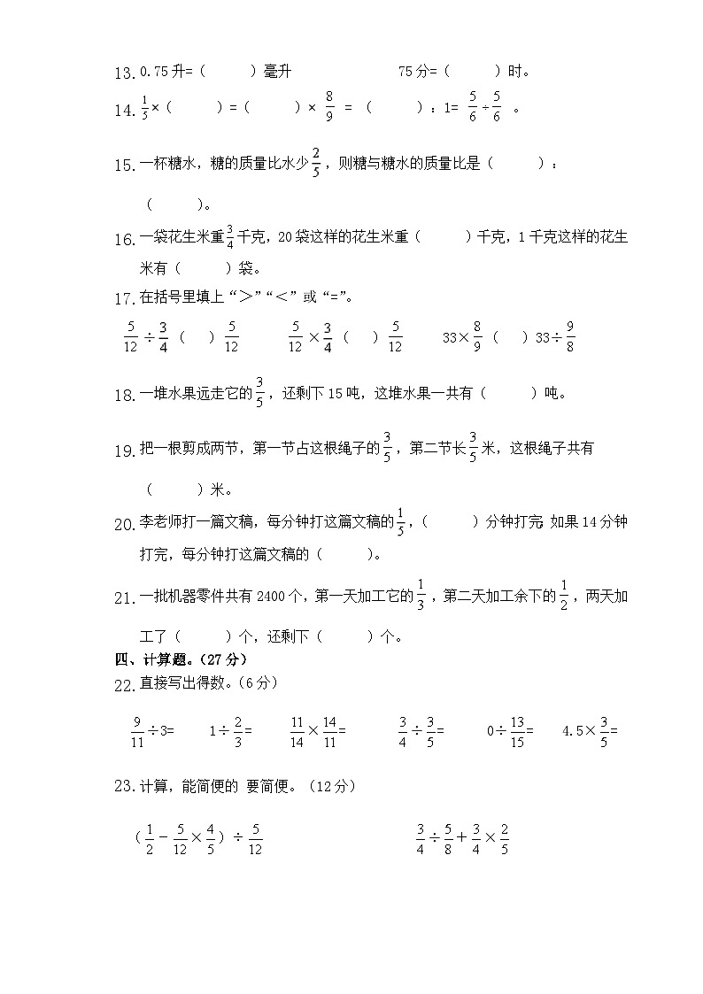 （1-4单元）期中考试（试题）-2024-2025学年六年级上册数学人教版第2页
