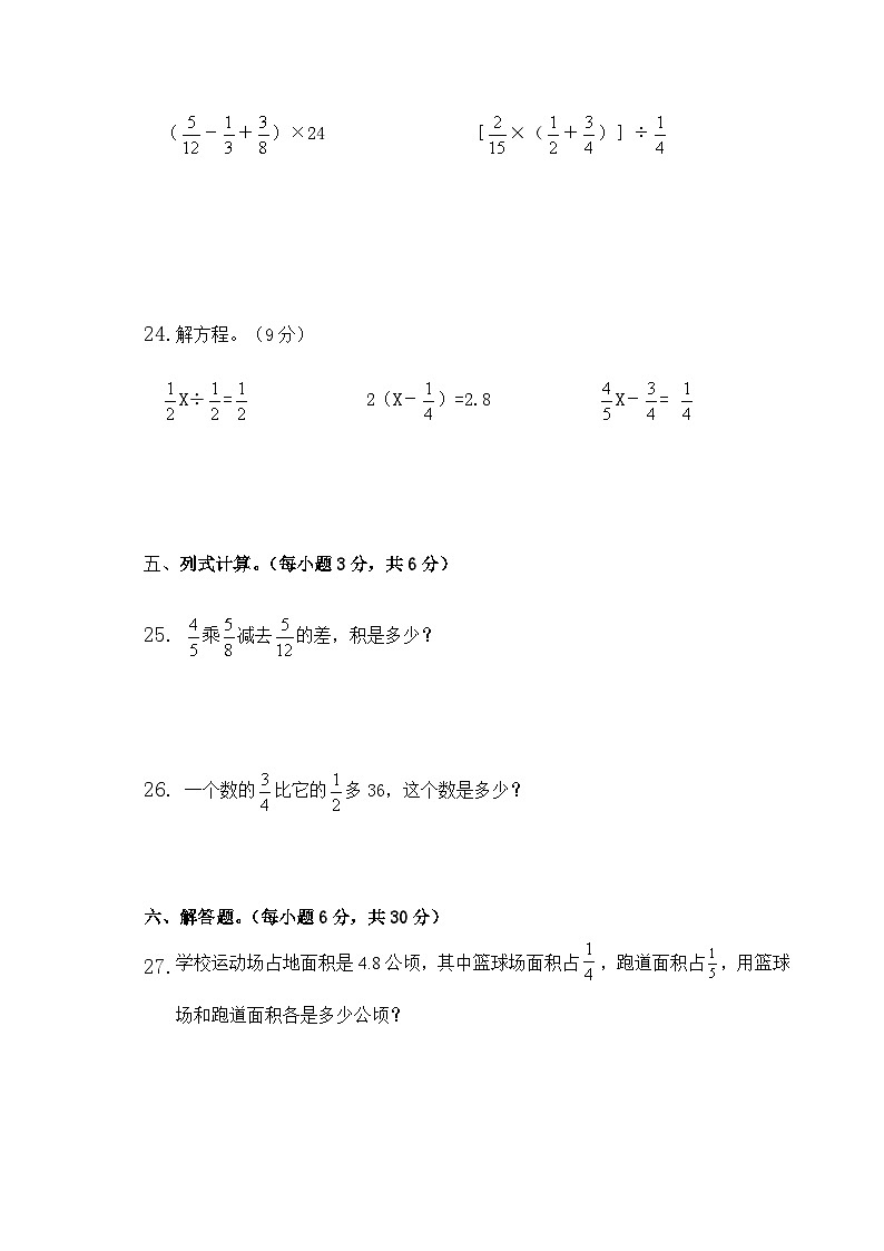 （1-4单元）期中考试（试题）-2024-2025学年六年级上册数学人教版第3页