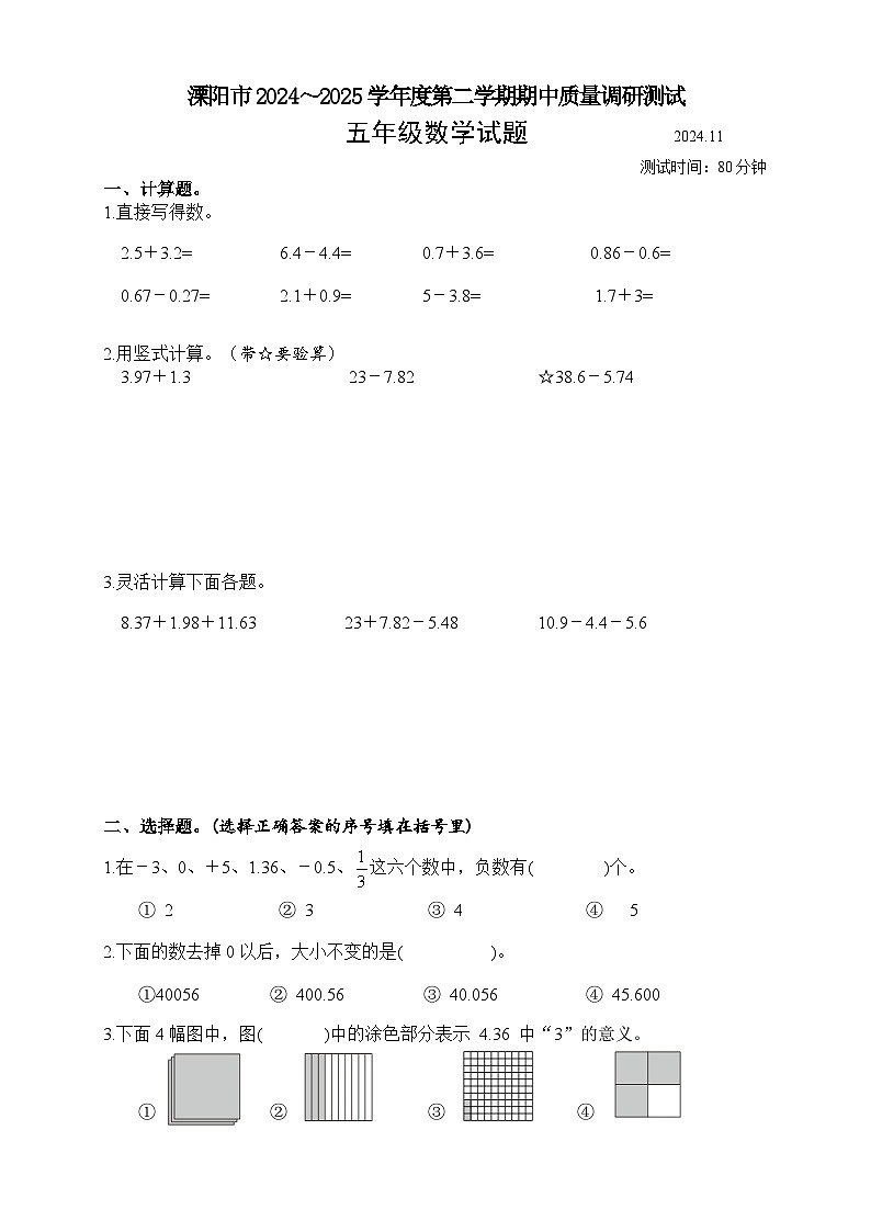 江苏省常州市溧阳市2024-2025学年五年级上学期11月期中数学试题01