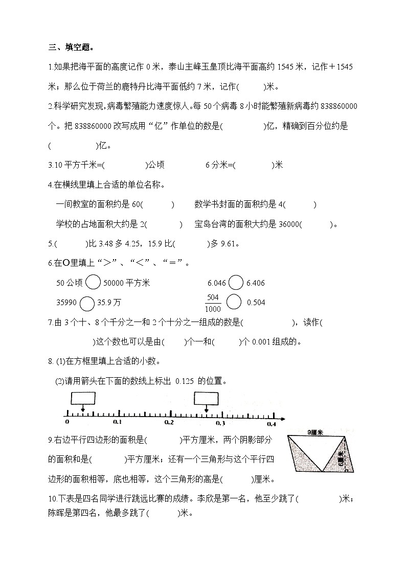 江苏省常州市溧阳市2024-2025学年五年级上学期11月期中数学试题03