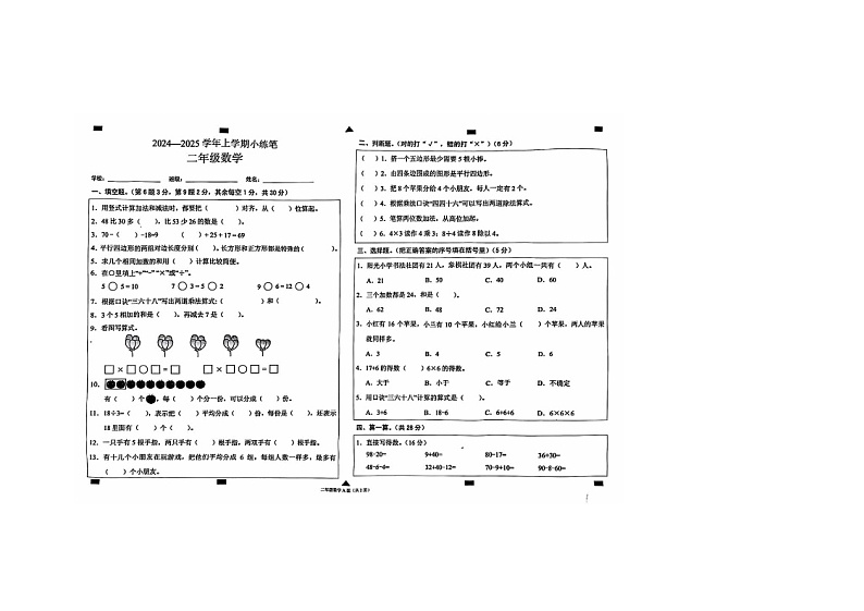 河南省新乡市长垣市2024-2025学年二年级上学期期中数学测试卷01