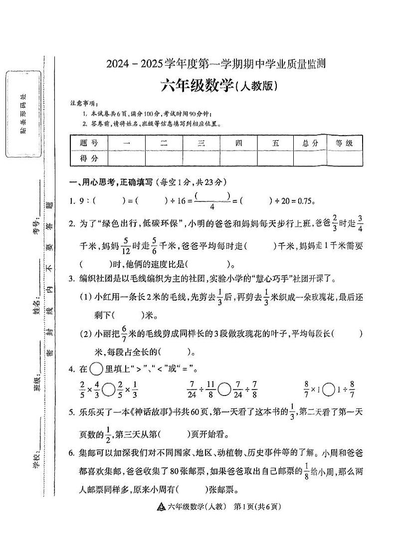 山西省长治市潞城区潞城市微子镇联校2024-2025学年六年级上学期11月期中数学试题第1页