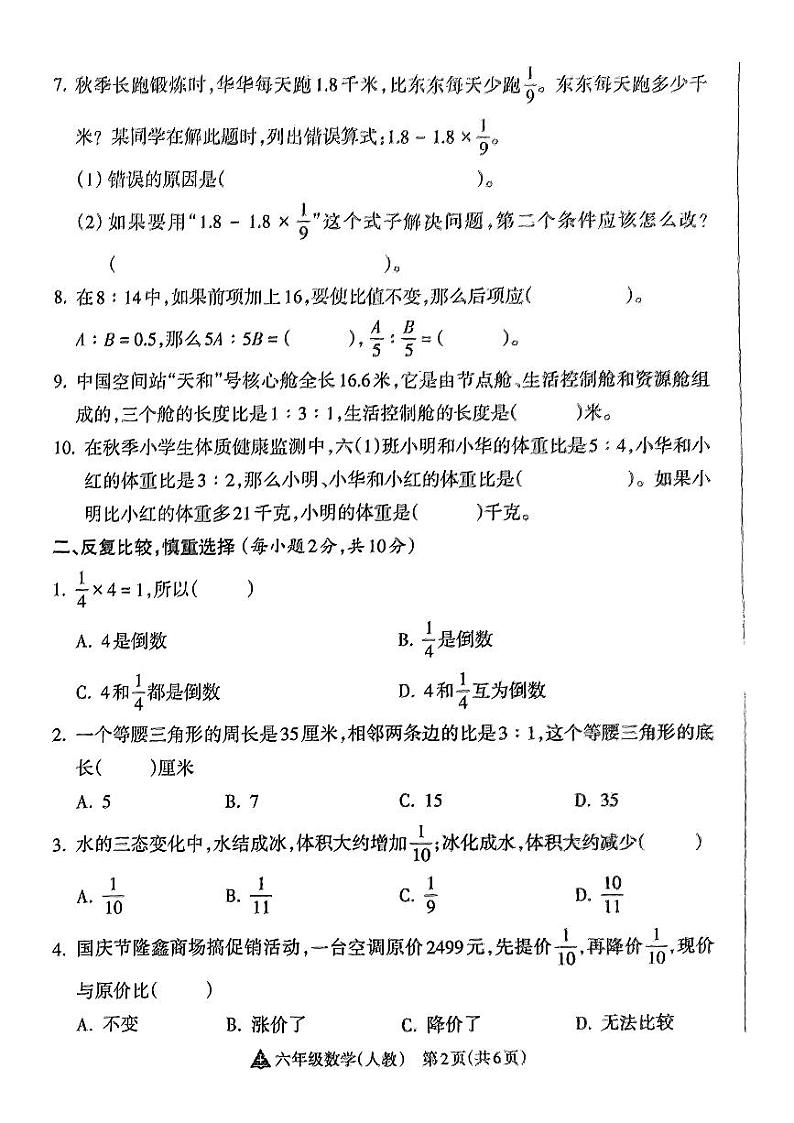 山西省长治市潞城区潞城市微子镇联校2024-2025学年六年级上学期11月期中数学试题第2页